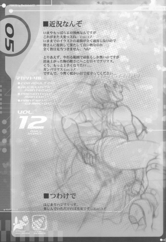 (C57) [Main Chin Low (COSINE)] MAGATU DRILL (Various) page 4 full
