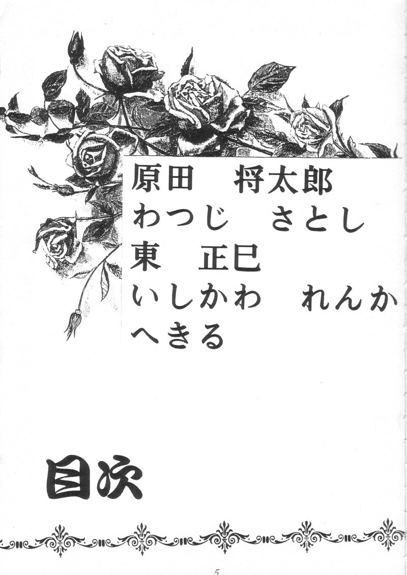 [UA Daisakusen (Harada Shoutarou)] Ruridou Gahou 1 (Magic Knight Rayearth) page 4 full