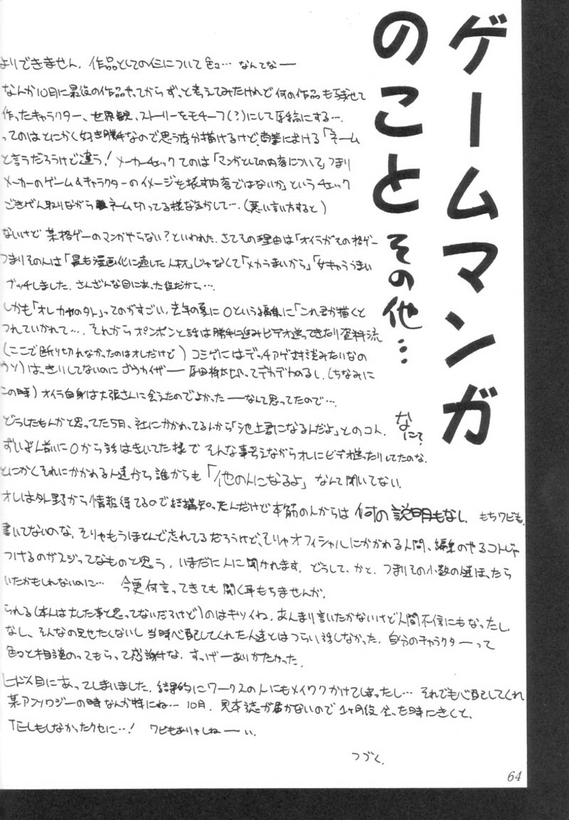 [UA Daisakusen (Harada Shoutarou)] Ruridou Gahou 1 (Magic Knight Rayearth) page 63 full
