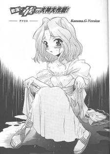 [TIMTIM MACHINE (Hanada Ranmaru, Kazuma G-Version)] TIMTIM MACHINE 3 (Sakura Taisen) - page 4