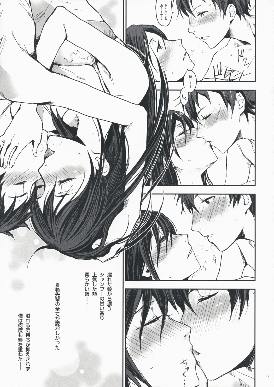 (C76) [Nanashiki (Nanase Masato)] Natsu Ikusa Matsuri - Summer Wars Festival (Summer Wars) page 10 full