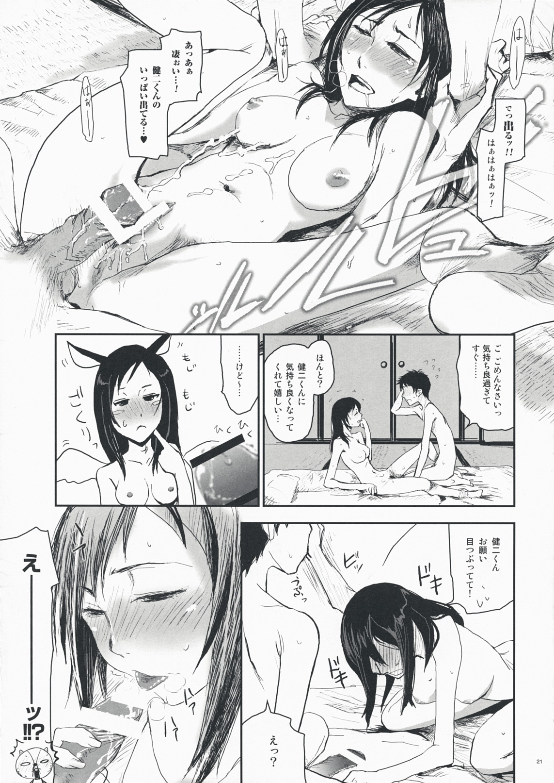 (C76) [Nanashiki (Nanase Masato)] Natsu Ikusa Matsuri - Summer Wars Festival (Summer Wars) page 20 full