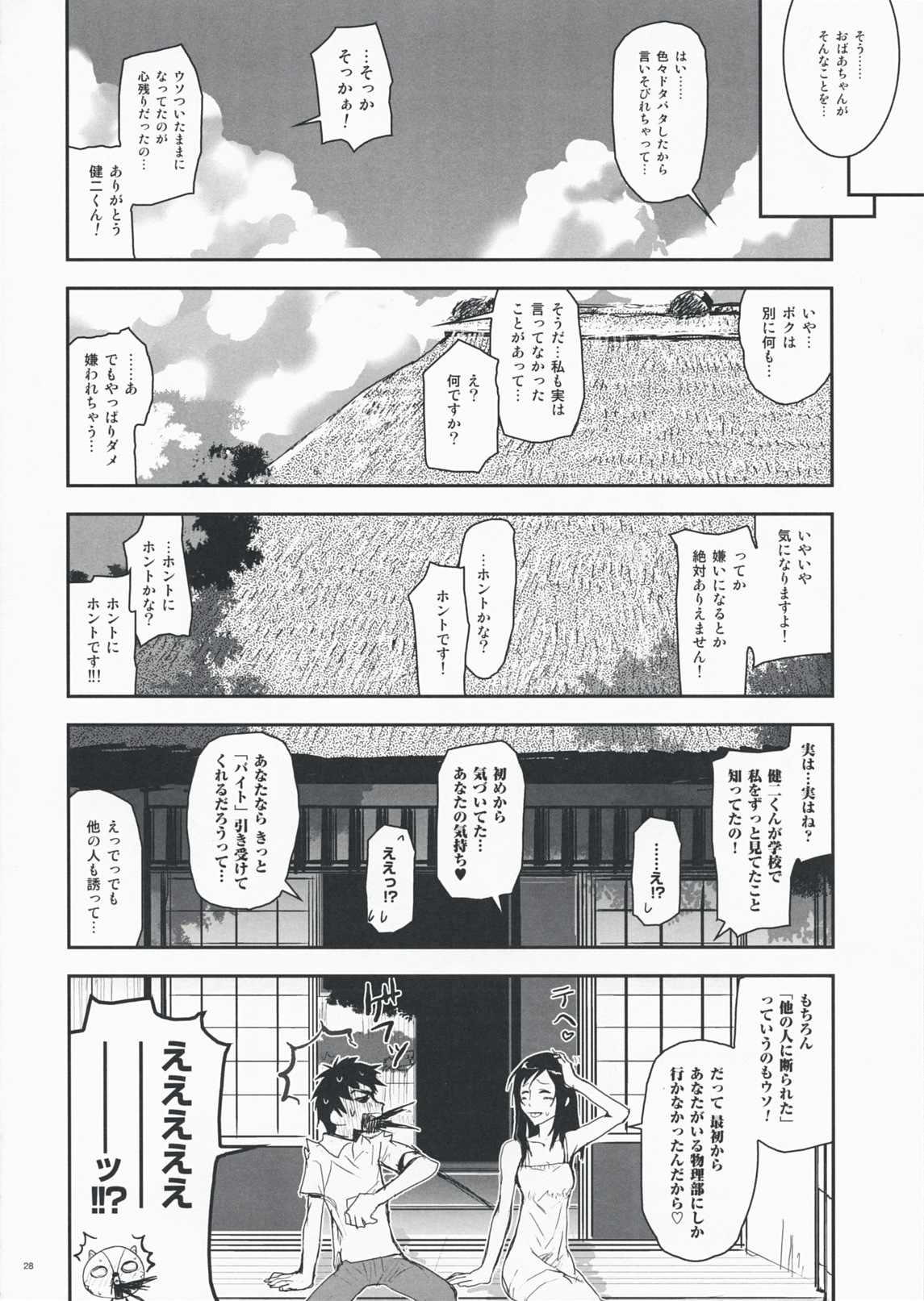 (C76) [Nanashiki (Nanase Masato)] Natsu Ikusa Matsuri - Summer Wars Festival (Summer Wars) page 27 full