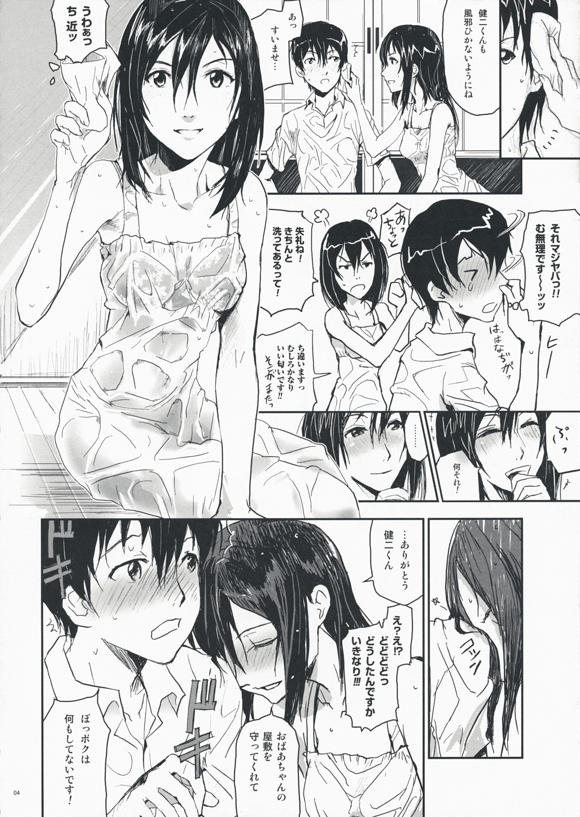 (C76) [Nanashiki (Nanase Masato)] Natsu Ikusa Matsuri - Summer Wars Festival (Summer Wars) page 3 full