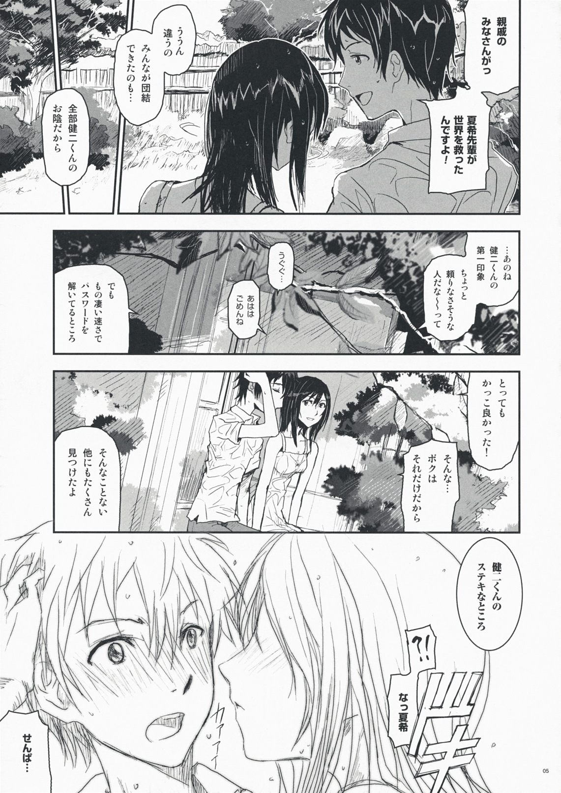 (C76) [Nanashiki (Nanase Masato)] Natsu Ikusa Matsuri - Summer Wars Festival (Summer Wars) page 4 full