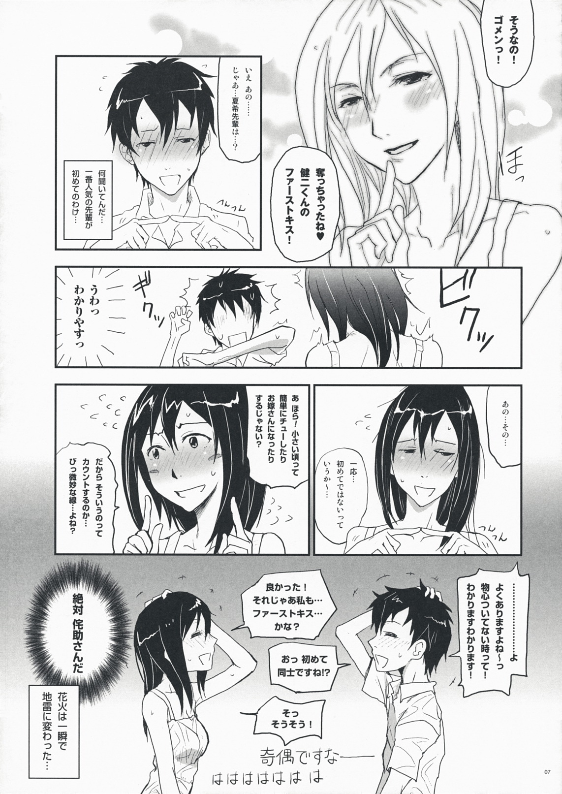 (C76) [Nanashiki (Nanase Masato)] Natsu Ikusa Matsuri - Summer Wars Festival (Summer Wars) page 6 full