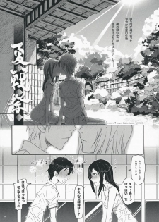 (C76) [Nanashiki (Nanase Masato)] Natsu Ikusa Matsuri - Summer Wars Festival (Summer Wars) - page 5