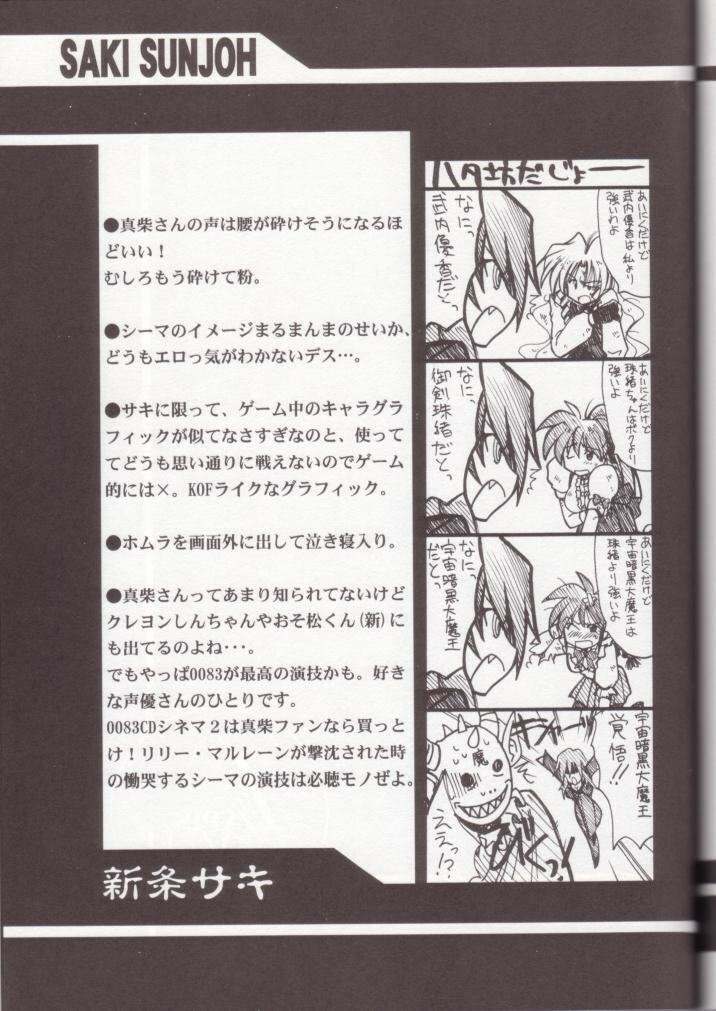 [UA Daisakusen (Harada Shoutarou)] Ruridou Gahou 7 (Variable Geo) page 68 full