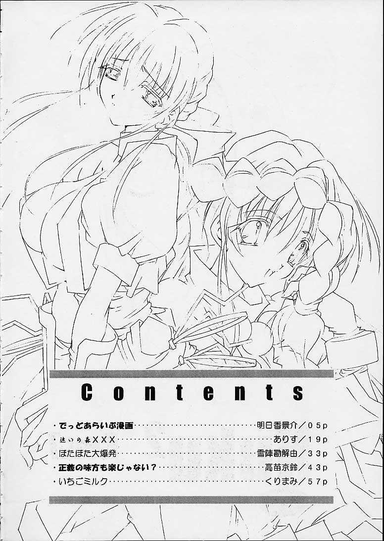 (C59) [Nuku Nuku Dou (Various)] Nuku² Rev.7 (Various) page 2 full