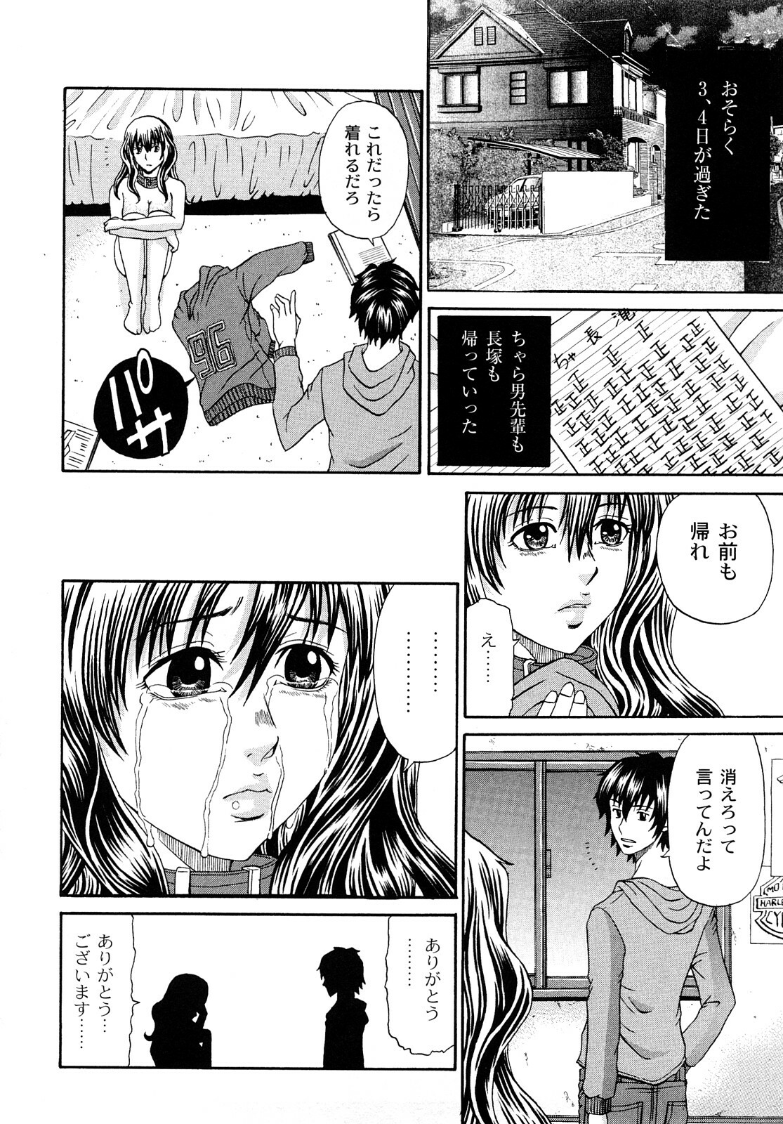 [Kuro] Tadashii Kanojo no Aishikata Perfect Bizarre page 112 full