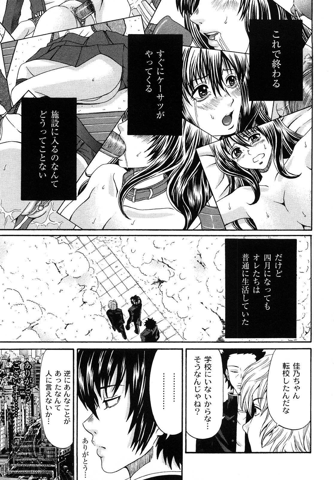 [Kuro] Tadashii Kanojo no Aishikata Perfect Bizarre page 113 full