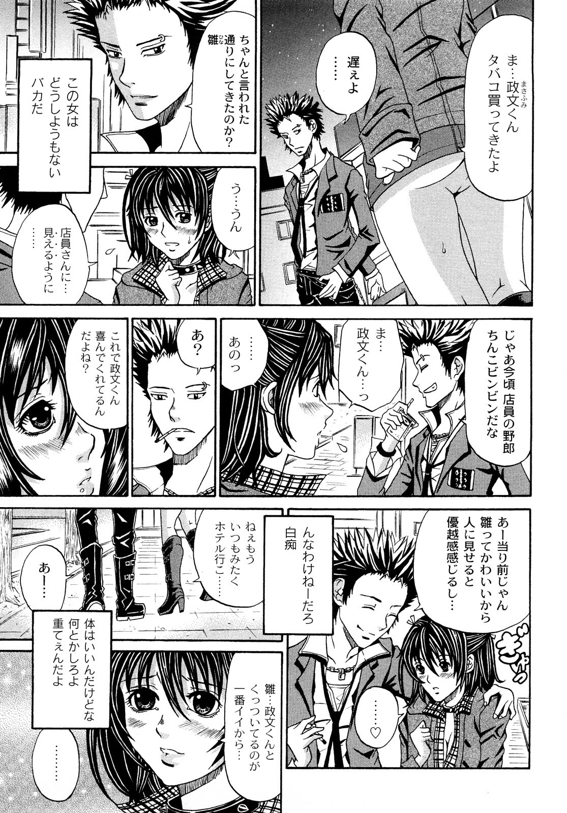[Kuro] Tadashii Kanojo no Aishikata Perfect Bizarre page 137 full