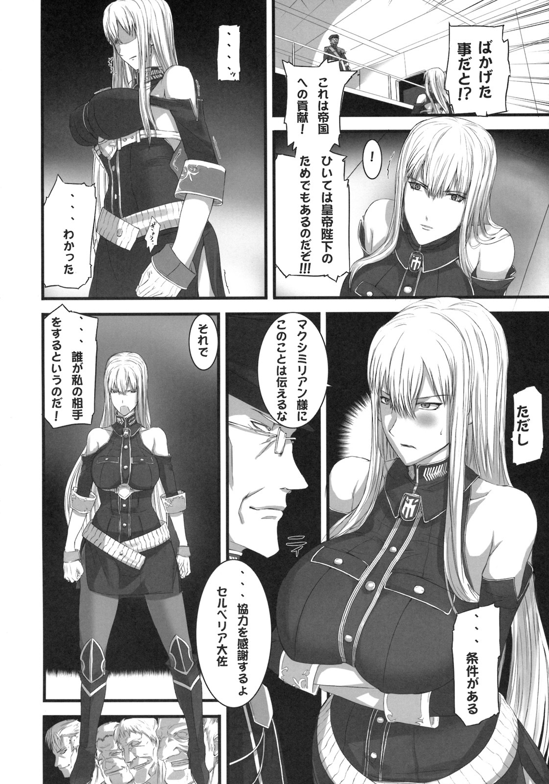 (C76) [Fukafuka Tenshoku (Torou)] Valkyria Ryousan Keikaku (Valkyria Chronicles) page 5 full
