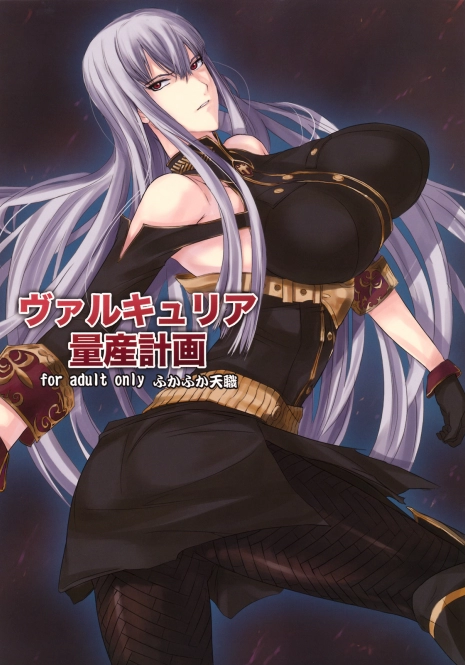 (C76) [Fukafuka Tenshoku (Torou)] Valkyria Ryousan Keikaku (Valkyria Chronicles)