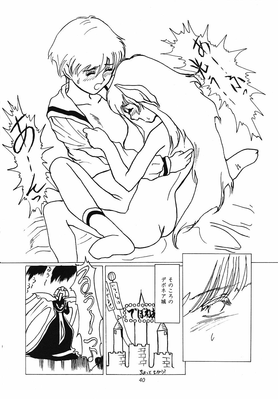 (Comic Castle 6) [Paradise City (Various)] Tabeta Kigasuru 12 (Magic Knight Rayearth) page 39 full