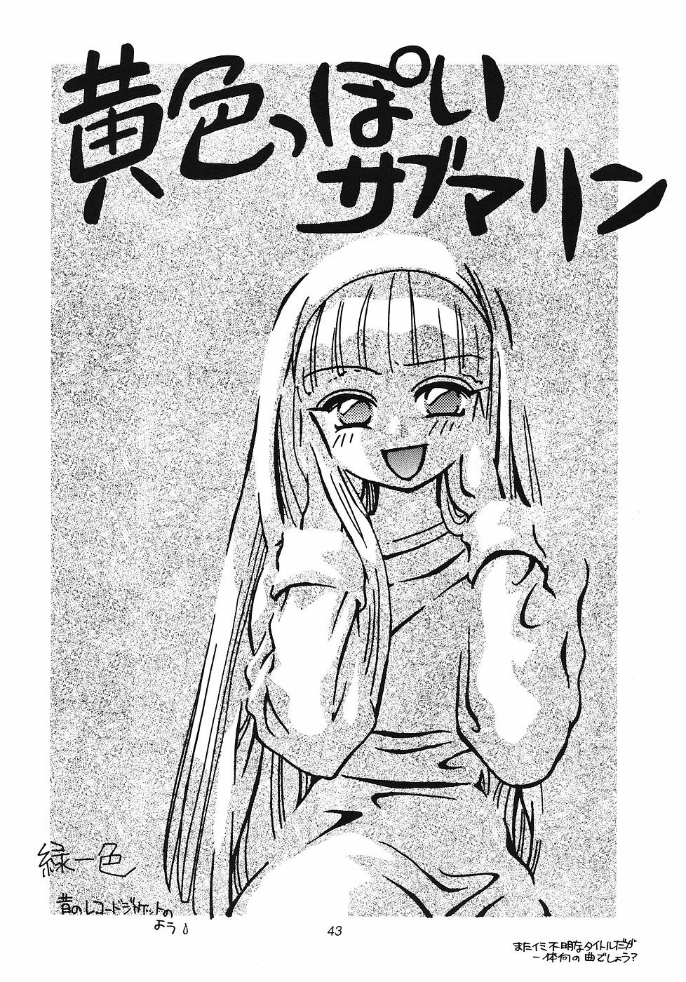 (Comic Castle 6) [Paradise City (Various)] Tabeta Kigasuru 12 (Magic Knight Rayearth) page 42 full