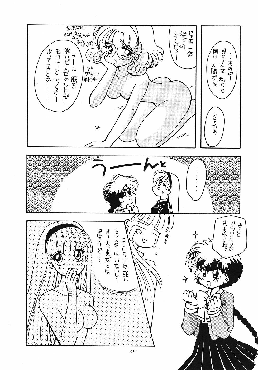 (Comic Castle 6) [Paradise City (Various)] Tabeta Kigasuru 12 (Magic Knight Rayearth) page 45 full