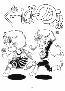 (Comic Castle 6) [Paradise City (Various)] Tabeta Kigasuru 12 (Magic Knight Rayearth) - page 28