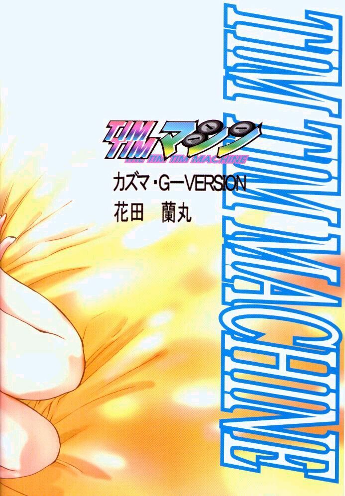[TIMTIM Machine (Hanada Ranmaru, Kazuma G-VERSION)] TIMTIM Machine 9-gou (Kanon) page 42 full