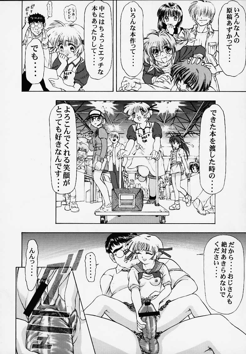 (C58) [Mongoose Studio (Deep Purple '72, Rokujou Mugi)] Chisa de Ikou!! (Comic Party) page 25 full