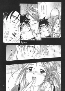 (C58) [INDURAIN (Hamaguri Kinome)] more carefully chapter 1/3 Prologue (Ah! My Goddess) - page 15