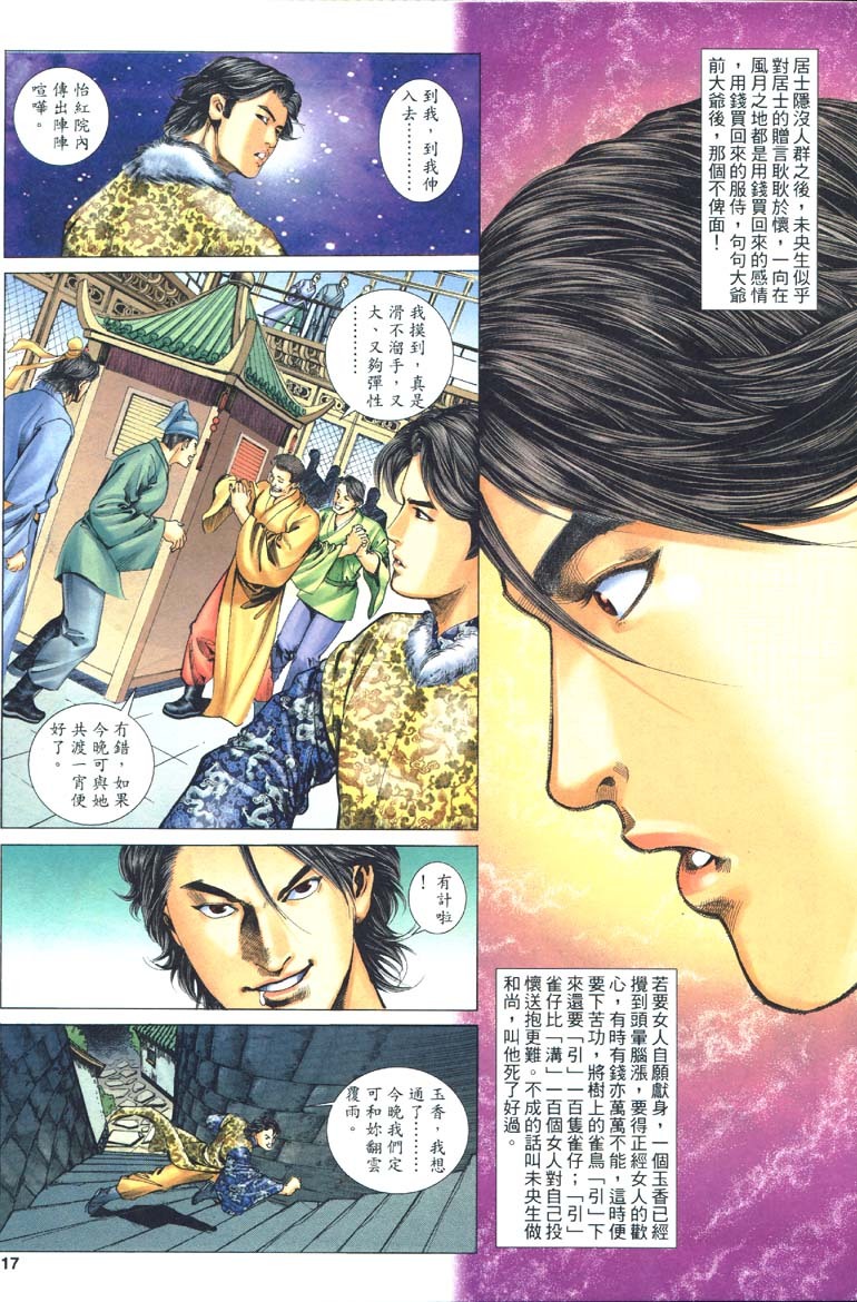 Futon Meat [Chinese] page 46 full