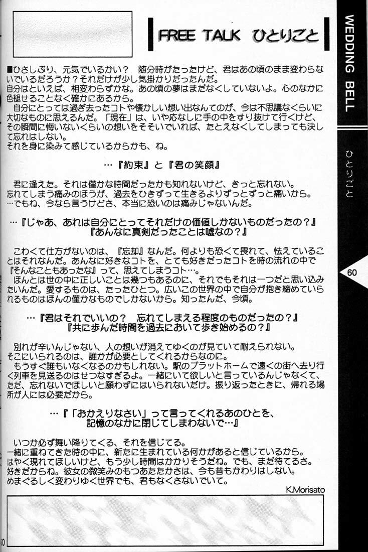 (C54) [RPG COMPANY (Toumi Haruka)] Wedding Bell (Ah! Megami-sama | Ah! My Goddess) page 59 full