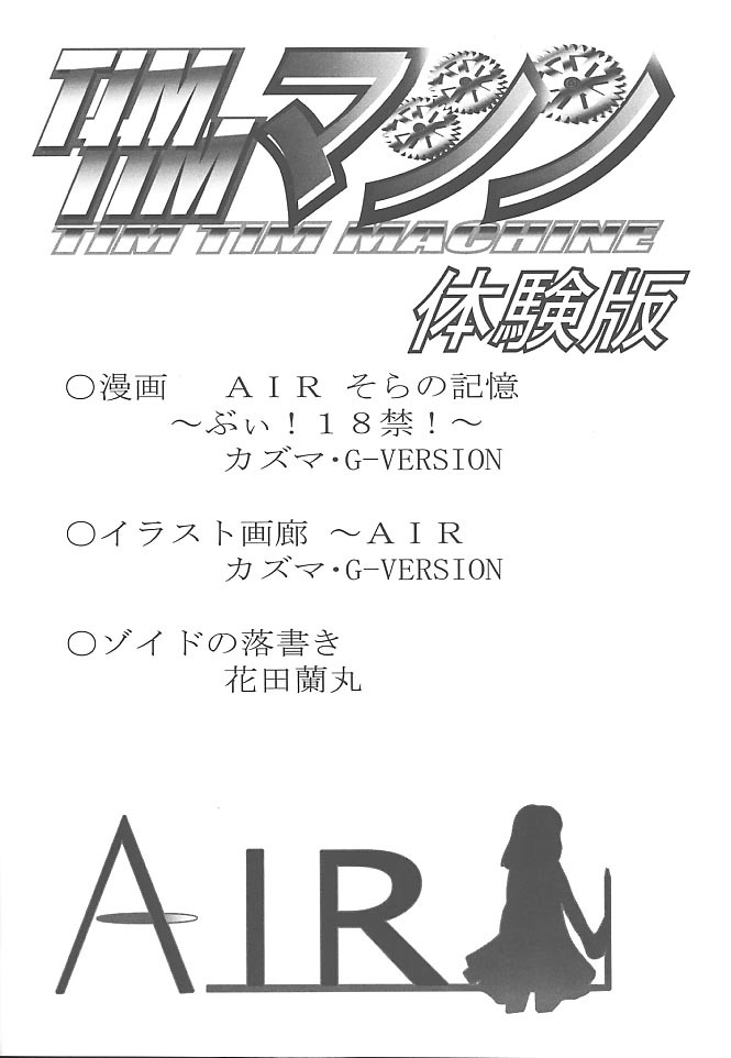 [TIMTIM MACHINE (Hanada Ranmaru, Kazuma G-Version)] TIMTIM MACHINE -Air- Taikenban (AIR) page 5 full