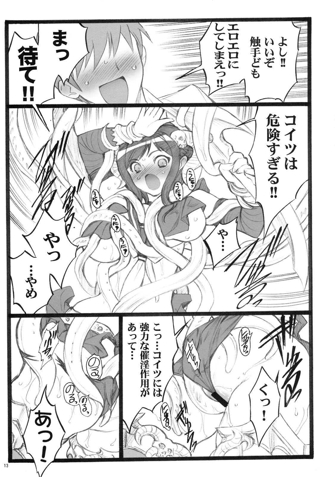 (C76) [Keumaya (Inoue Jun'ichi)] Yagi Akumako - Black Goat Daughter - page 12 full
