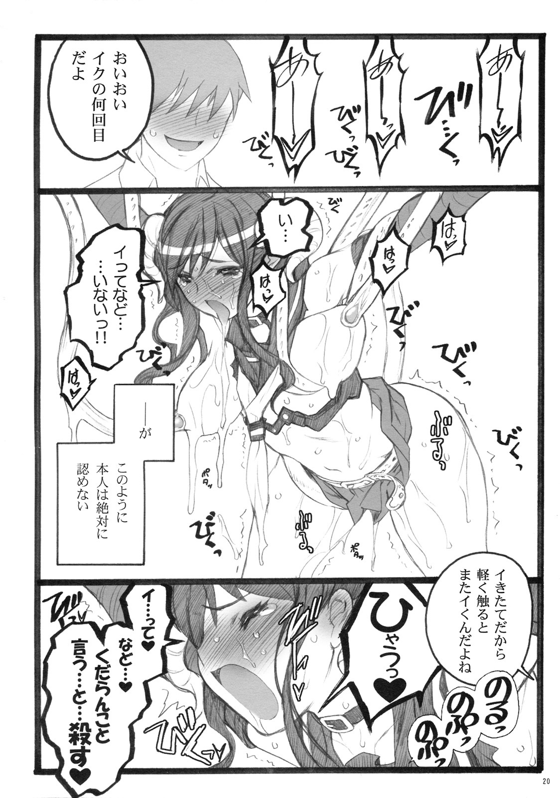 (C76) [Keumaya (Inoue Jun'ichi)] Yagi Akumako - Black Goat Daughter - page 19 full