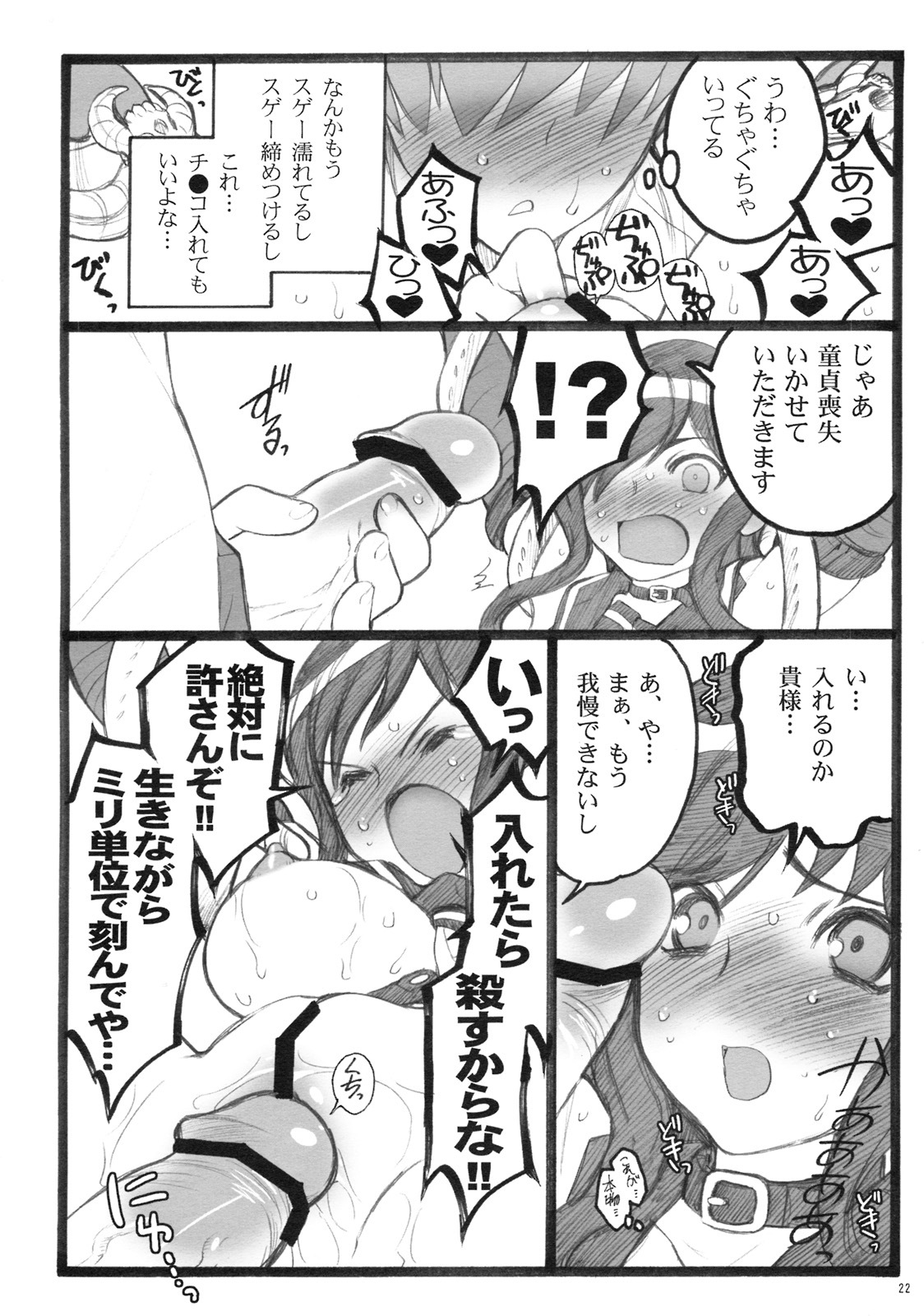 (C76) [Keumaya (Inoue Jun'ichi)] Yagi Akumako - Black Goat Daughter - page 21 full