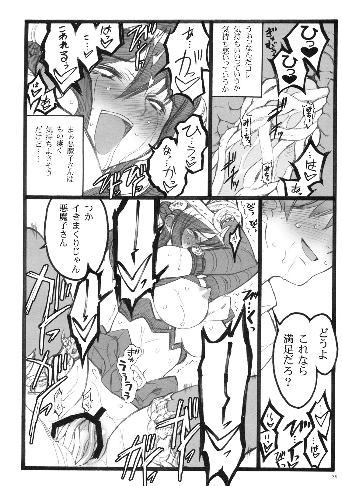 (C76) [Keumaya (Inoue Jun'ichi)] Yagi Akumako - Black Goat Daughter - page 25 full