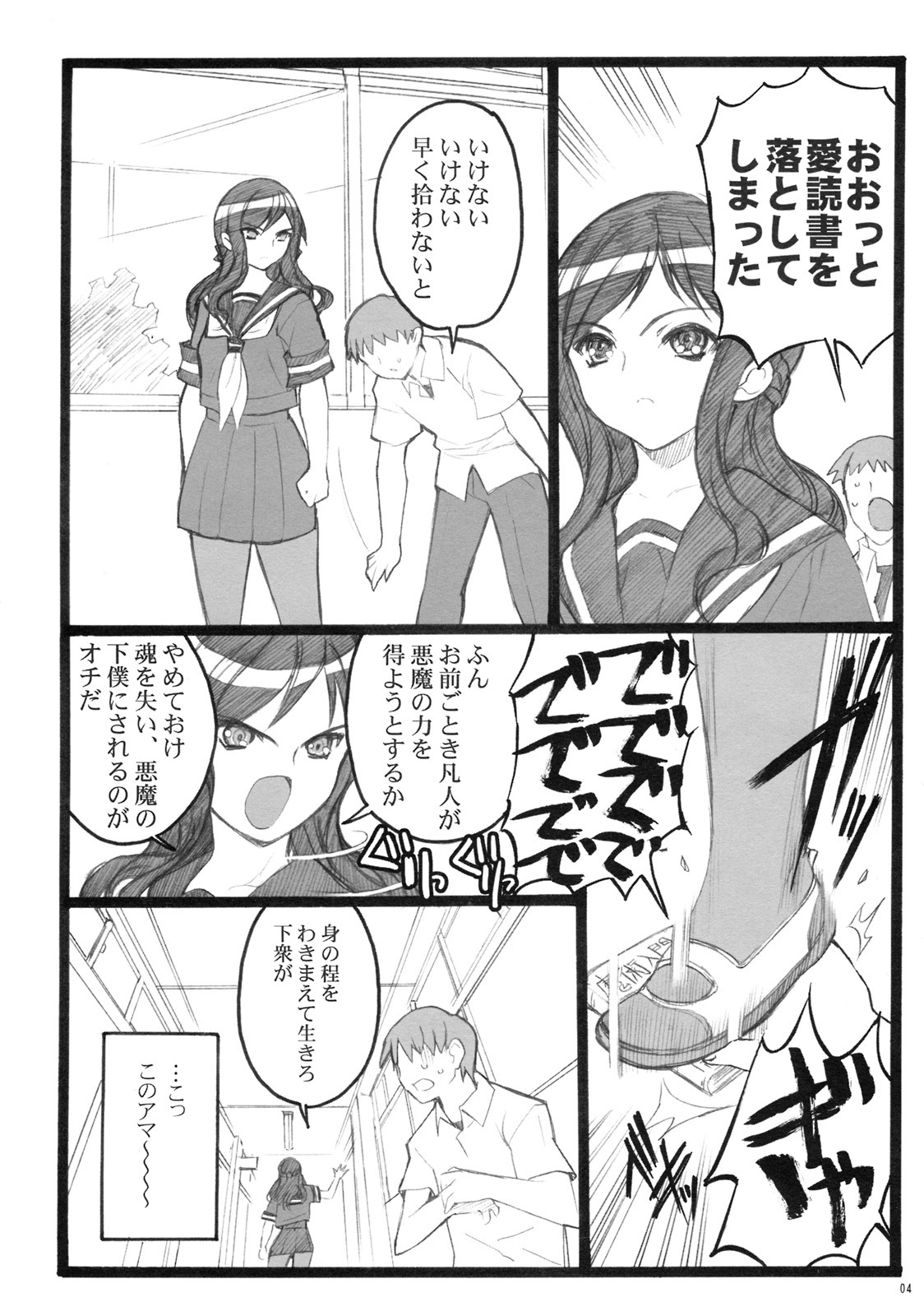 (C76) [Keumaya (Inoue Jun'ichi)] Yagi Akumako - Black Goat Daughter - page 3 full