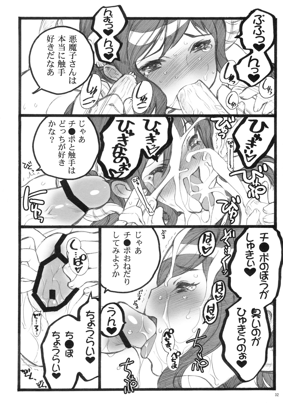 (C76) [Keumaya (Inoue Jun'ichi)] Yagi Akumako - Black Goat Daughter - page 31 full