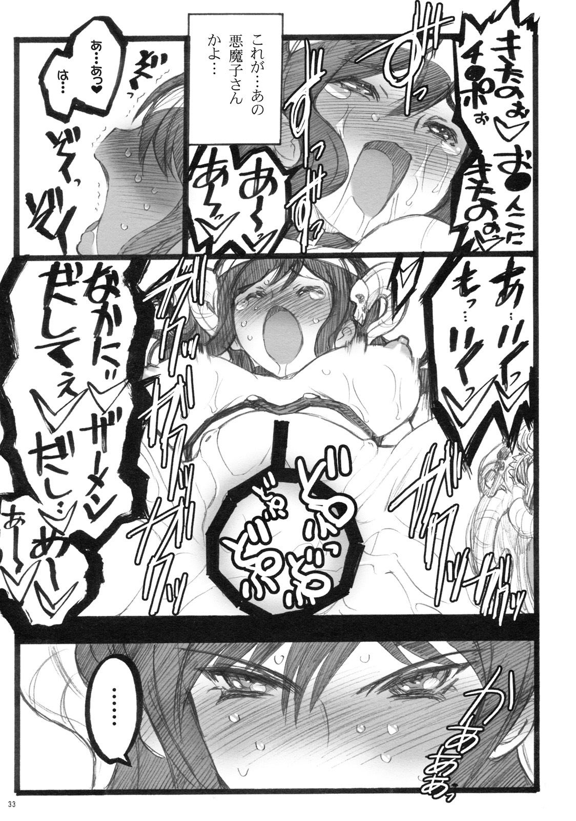(C76) [Keumaya (Inoue Jun'ichi)] Yagi Akumako - Black Goat Daughter - page 32 full