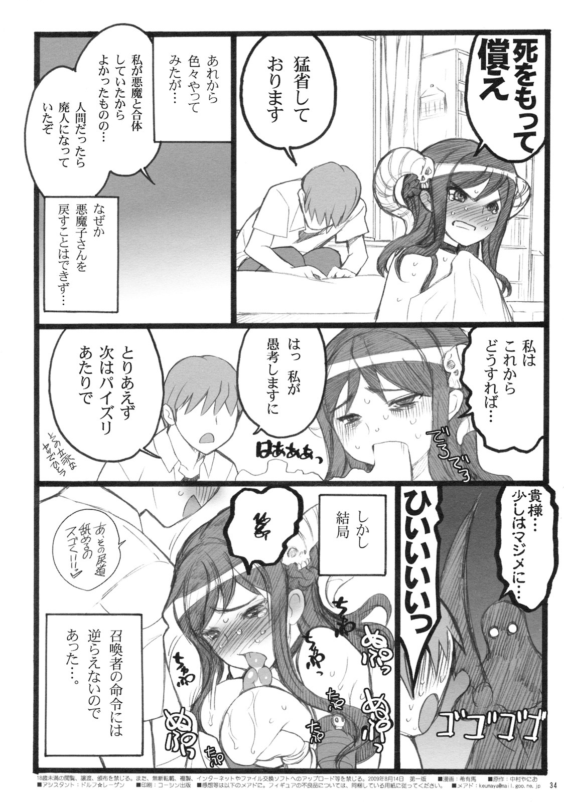 (C76) [Keumaya (Inoue Jun'ichi)] Yagi Akumako - Black Goat Daughter - page 33 full