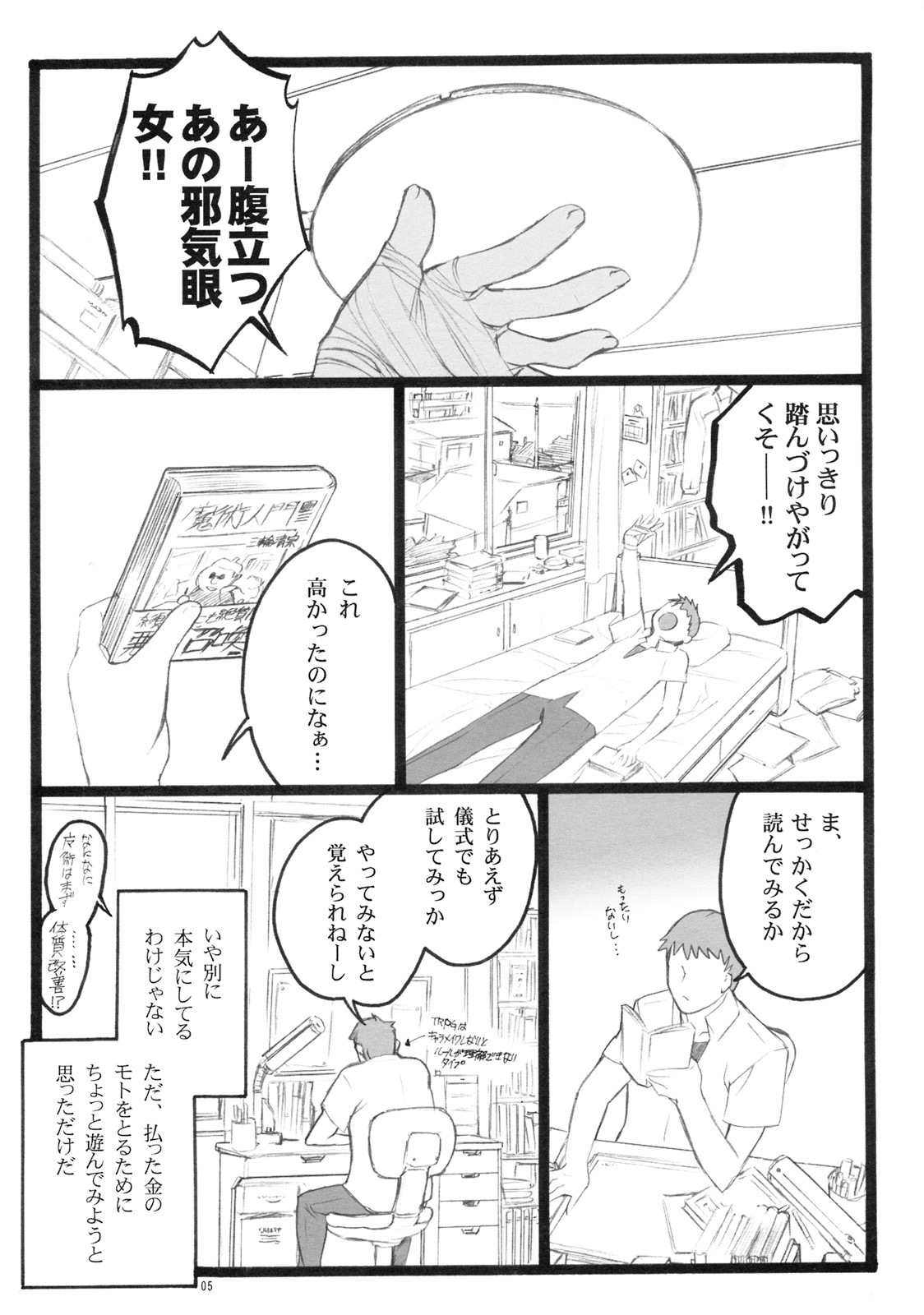 (C76) [Keumaya (Inoue Jun'ichi)] Yagi Akumako - Black Goat Daughter - page 4 full