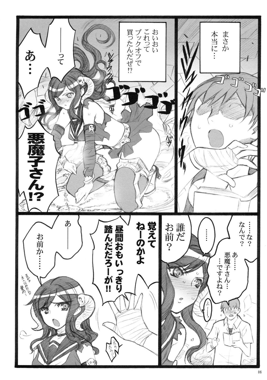 (C76) [Keumaya (Inoue Jun'ichi)] Yagi Akumako - Black Goat Daughter - page 5 full