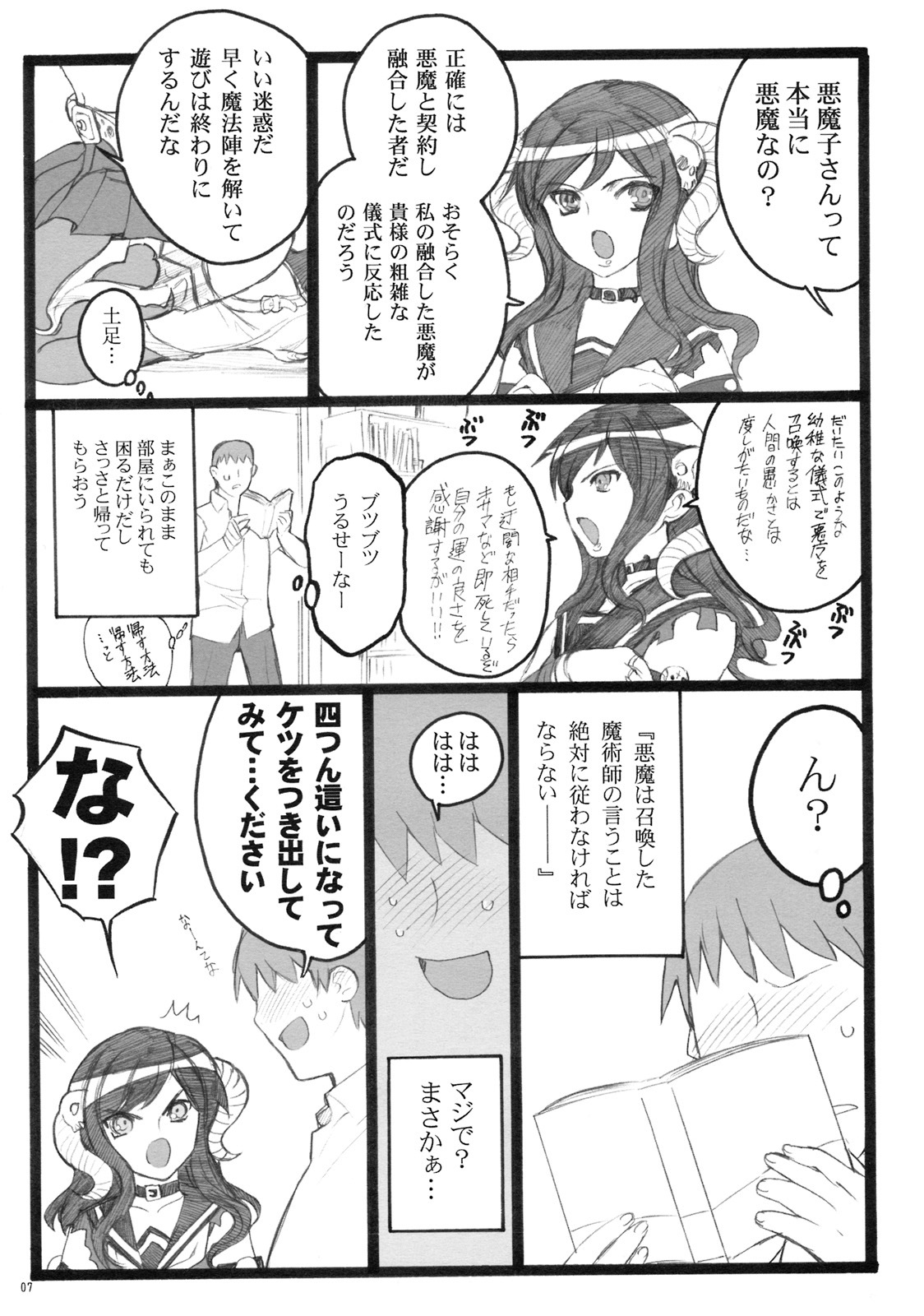 (C76) [Keumaya (Inoue Jun'ichi)] Yagi Akumako - Black Goat Daughter - page 6 full