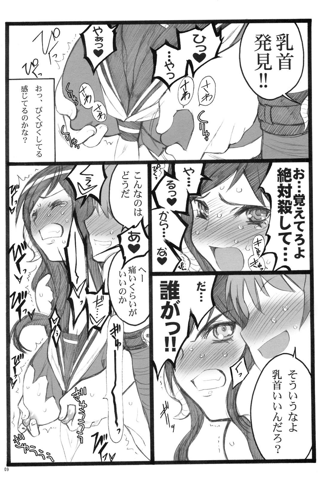 (C76) [Keumaya (Inoue Jun'ichi)] Yagi Akumako - Black Goat Daughter - page 8 full