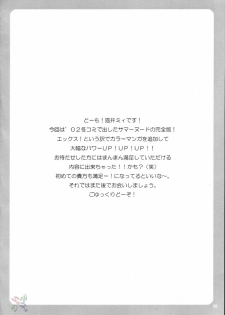 (CR33) [Manga Super (Nekoi Mie)] Summer Nude X (Dead or Alive Xtreme Beach Volleyball) [English] [SaHa] - page 8