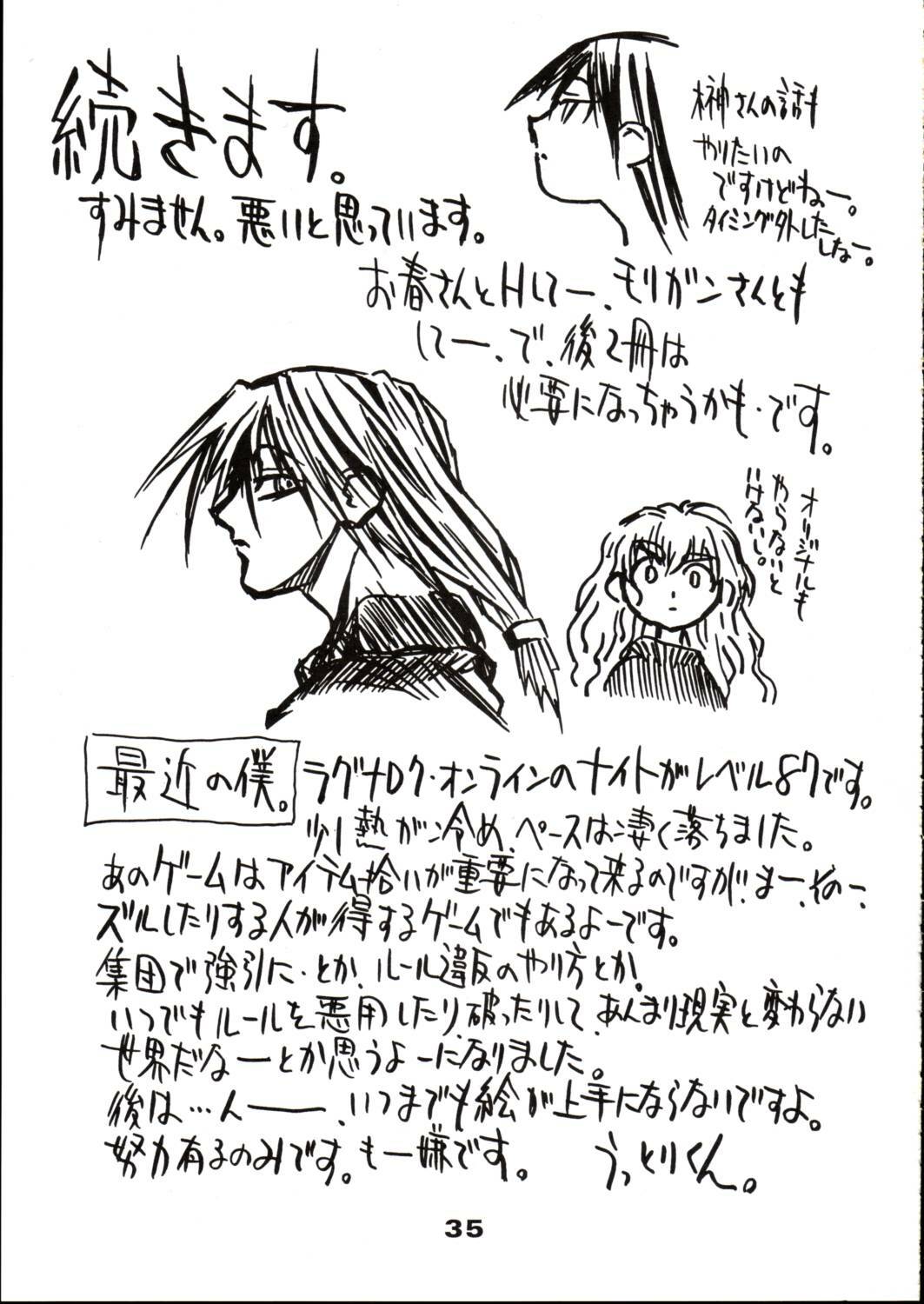 (C64) [Power Slide (Uttorikun)] Saien (Street Fighter) page 34 full