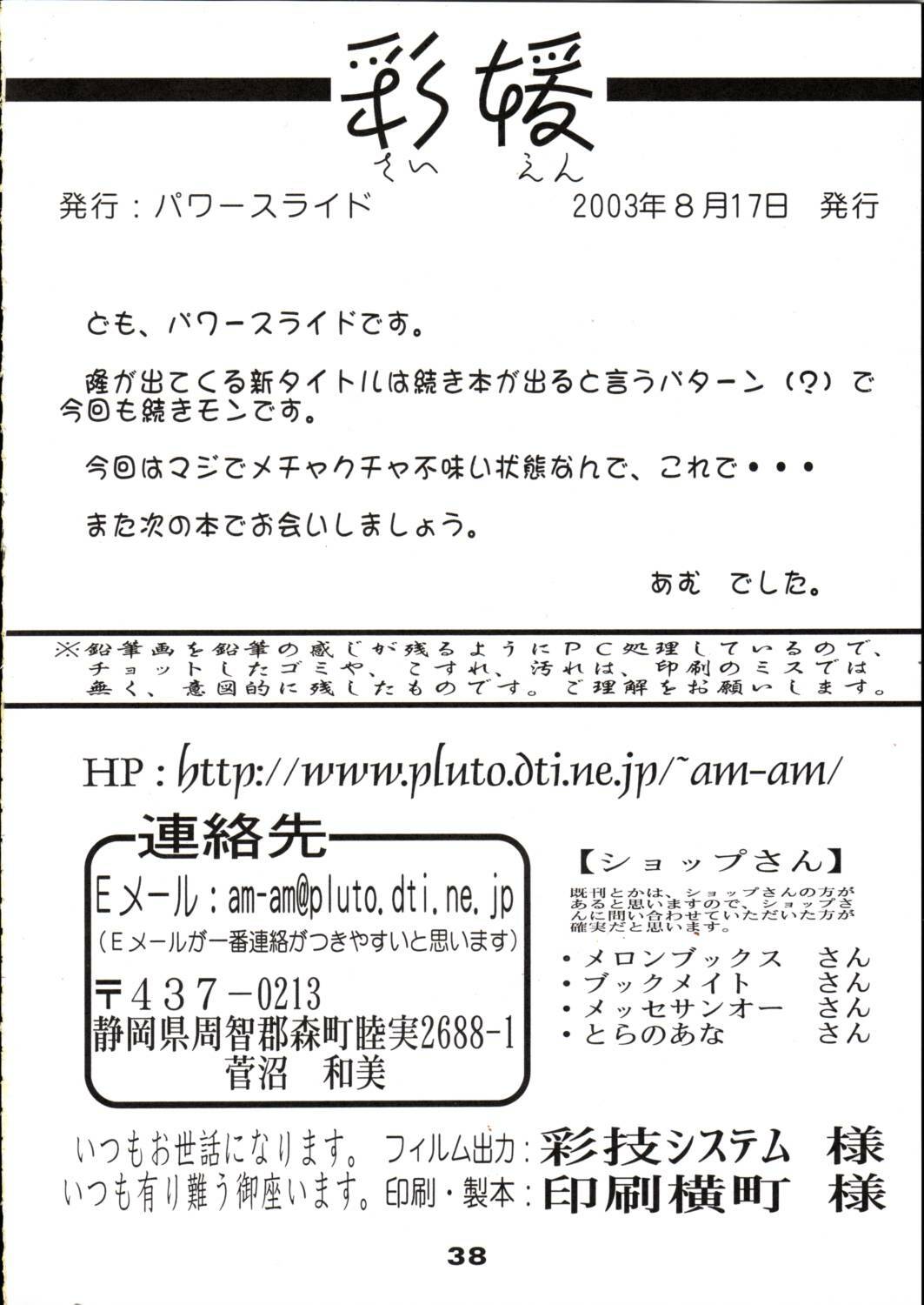(C64) [Power Slide (Uttorikun)] Saien (Street Fighter) page 37 full