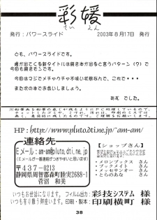 (C64) [Power Slide (Uttorikun)] Saien (Street Fighter) - page 37