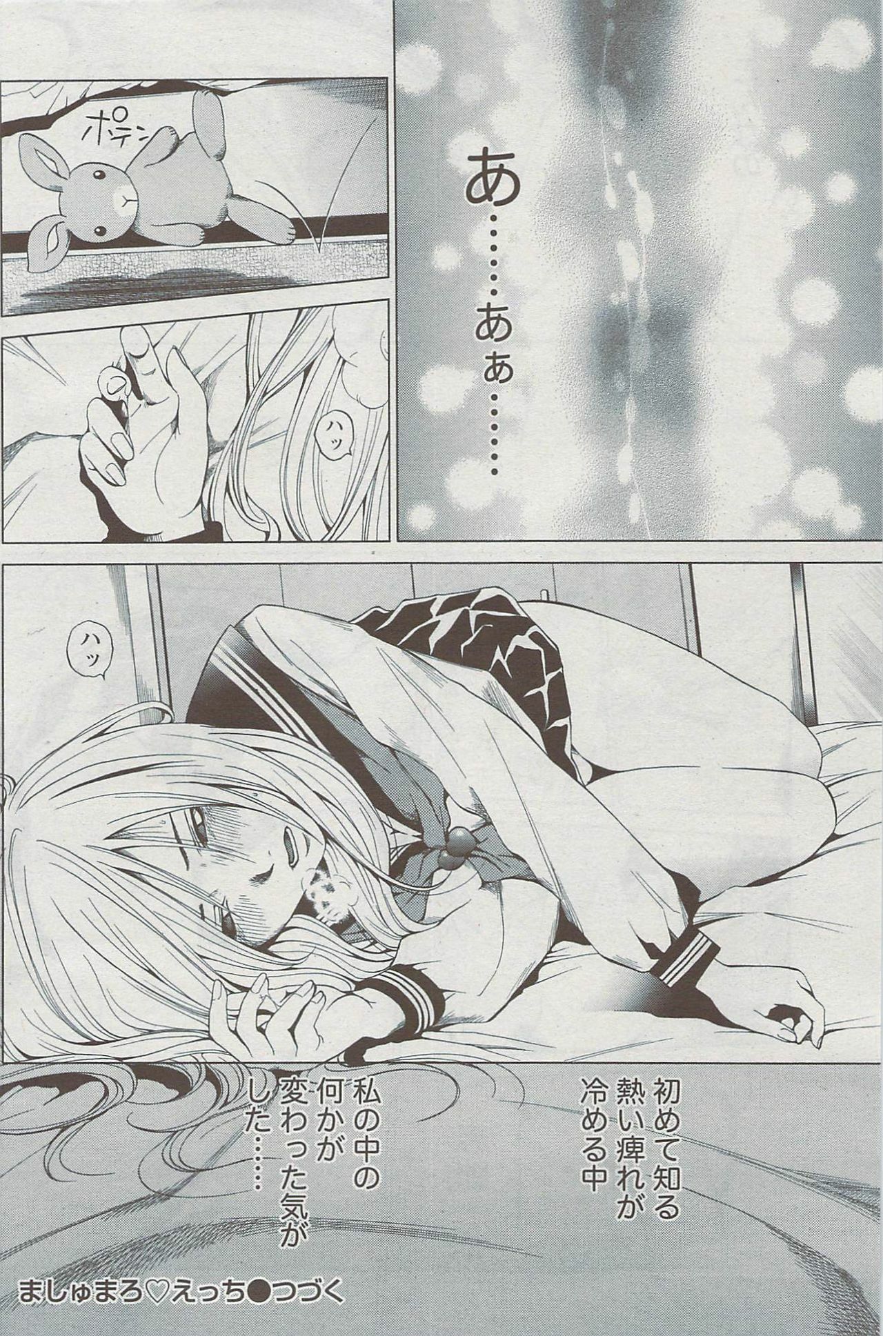 Monthly Vitaman 2009-08 page 148 full