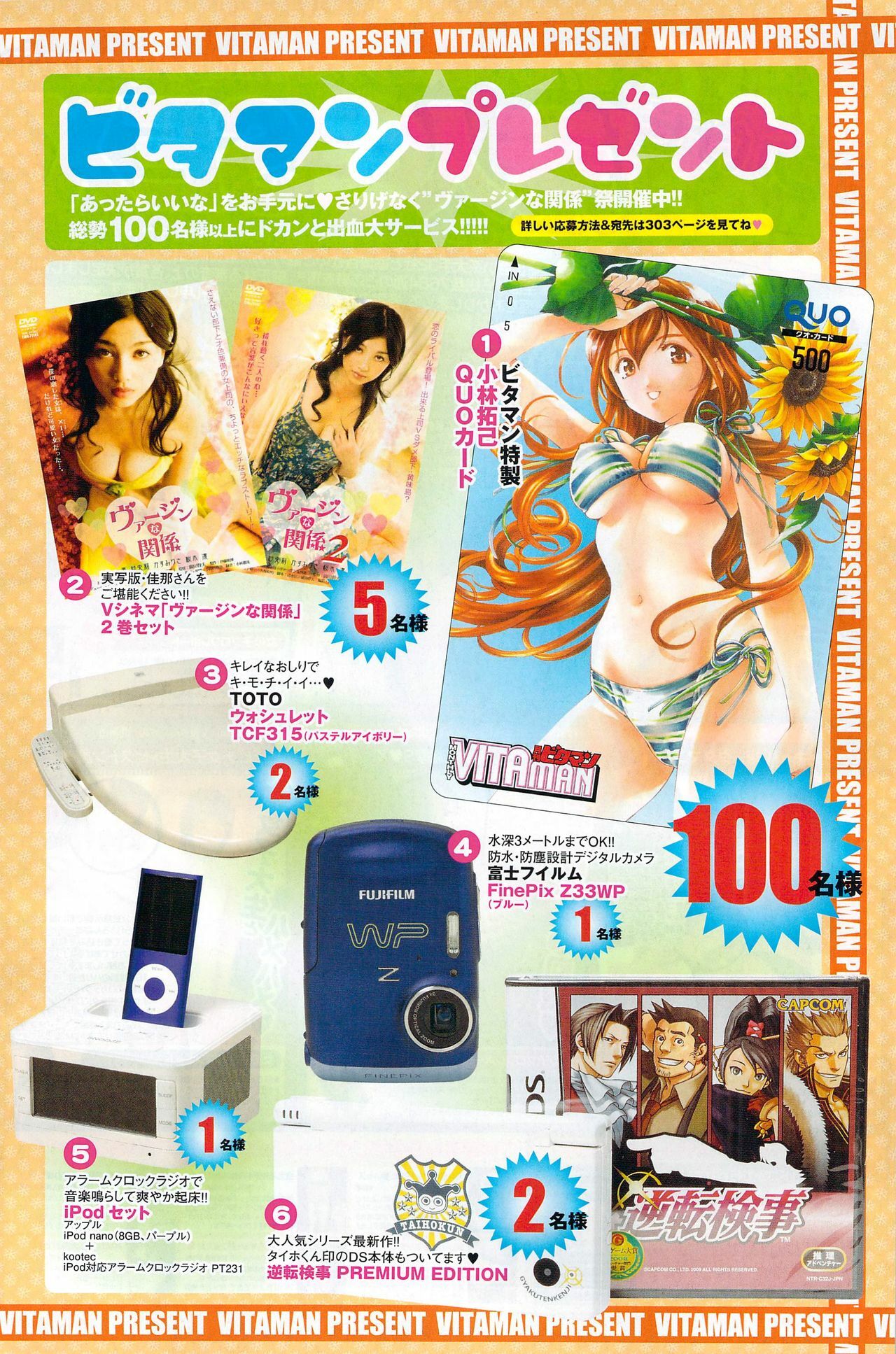 Monthly Vitaman 2009-08 page 156 full