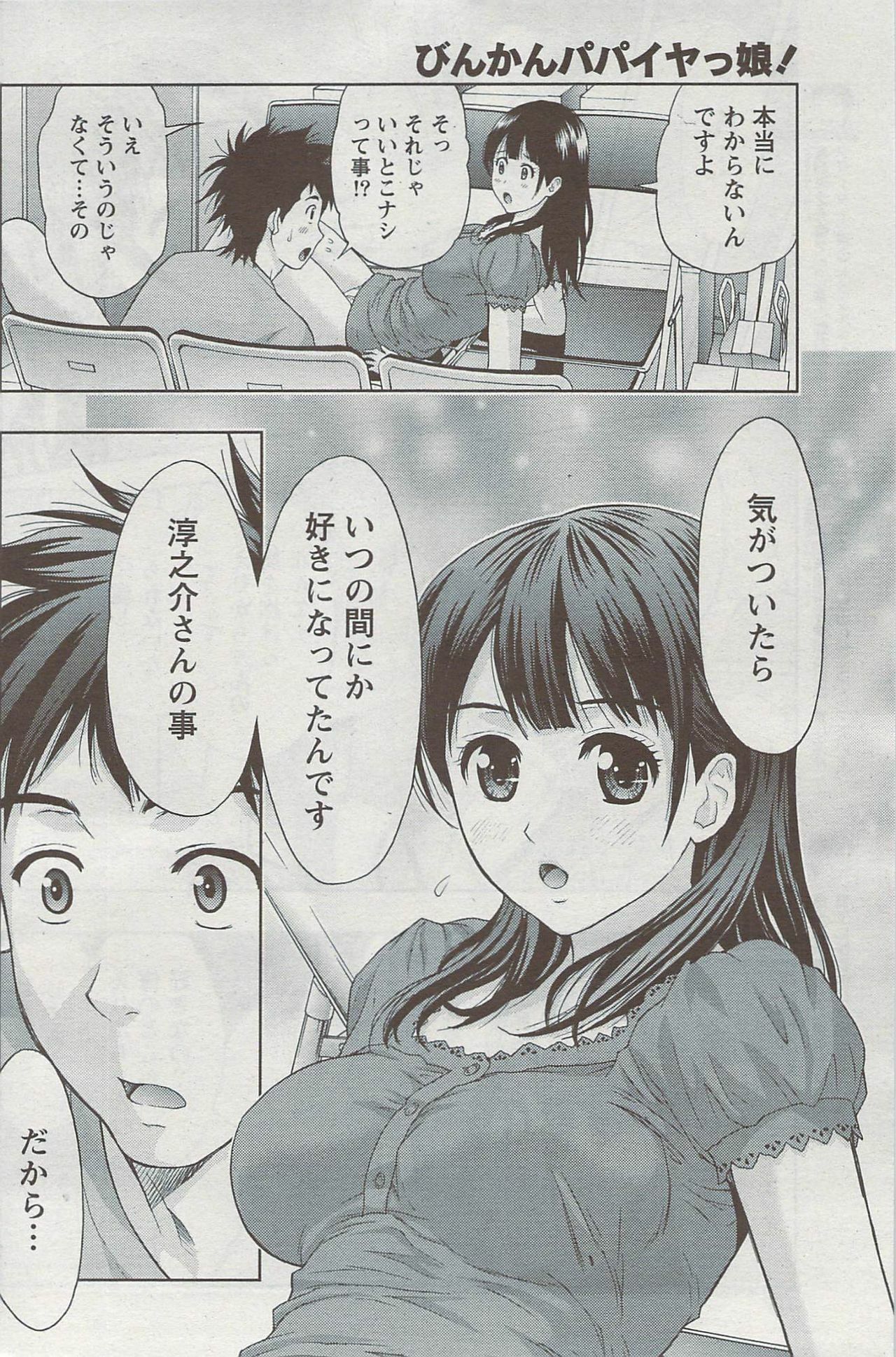 Monthly Vitaman 2009-08 page 166 full