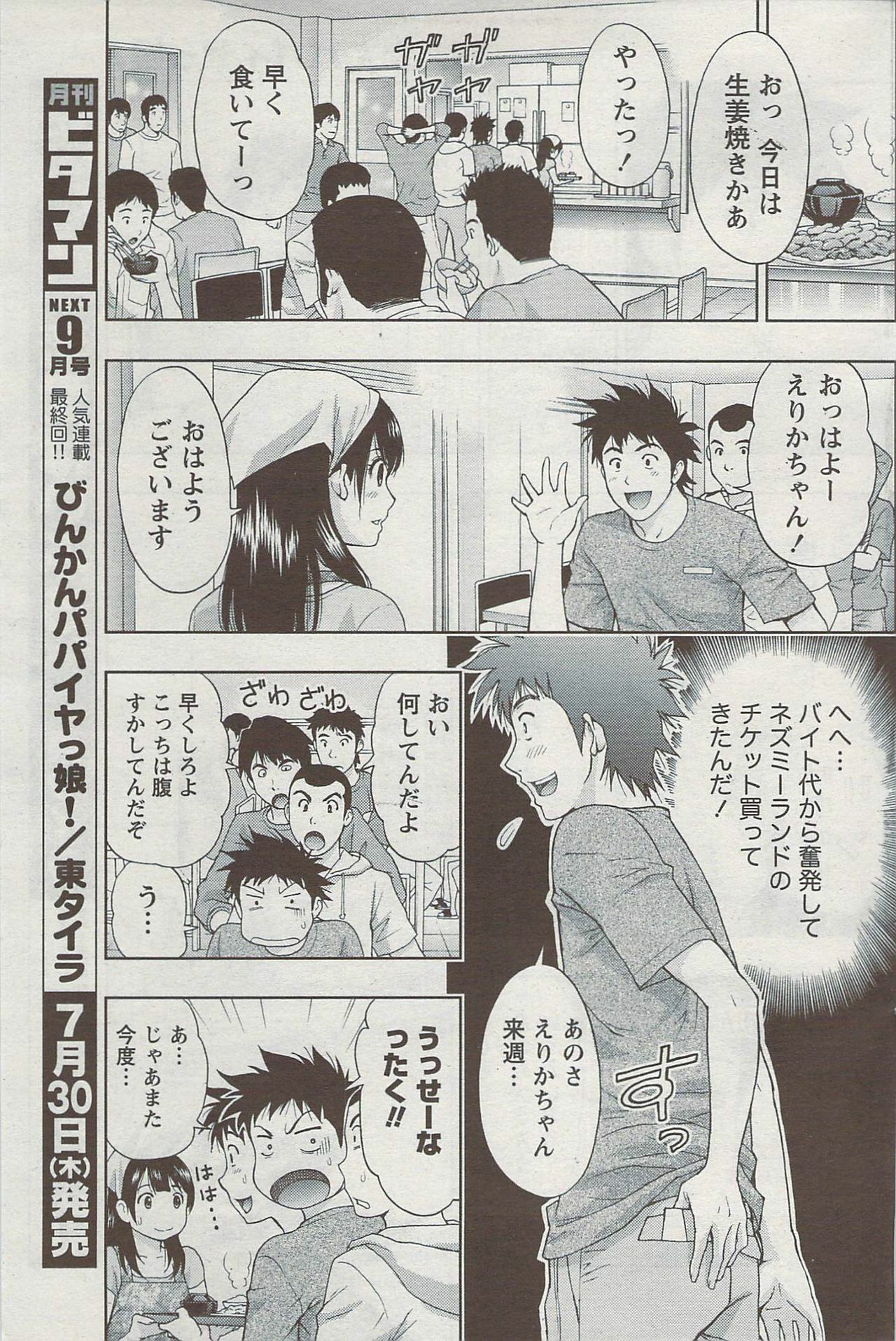 Monthly Vitaman 2009-08 page 171 full