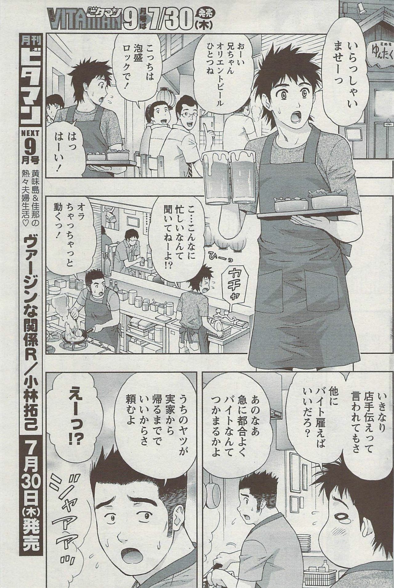 Monthly Vitaman 2009-08 page 172 full