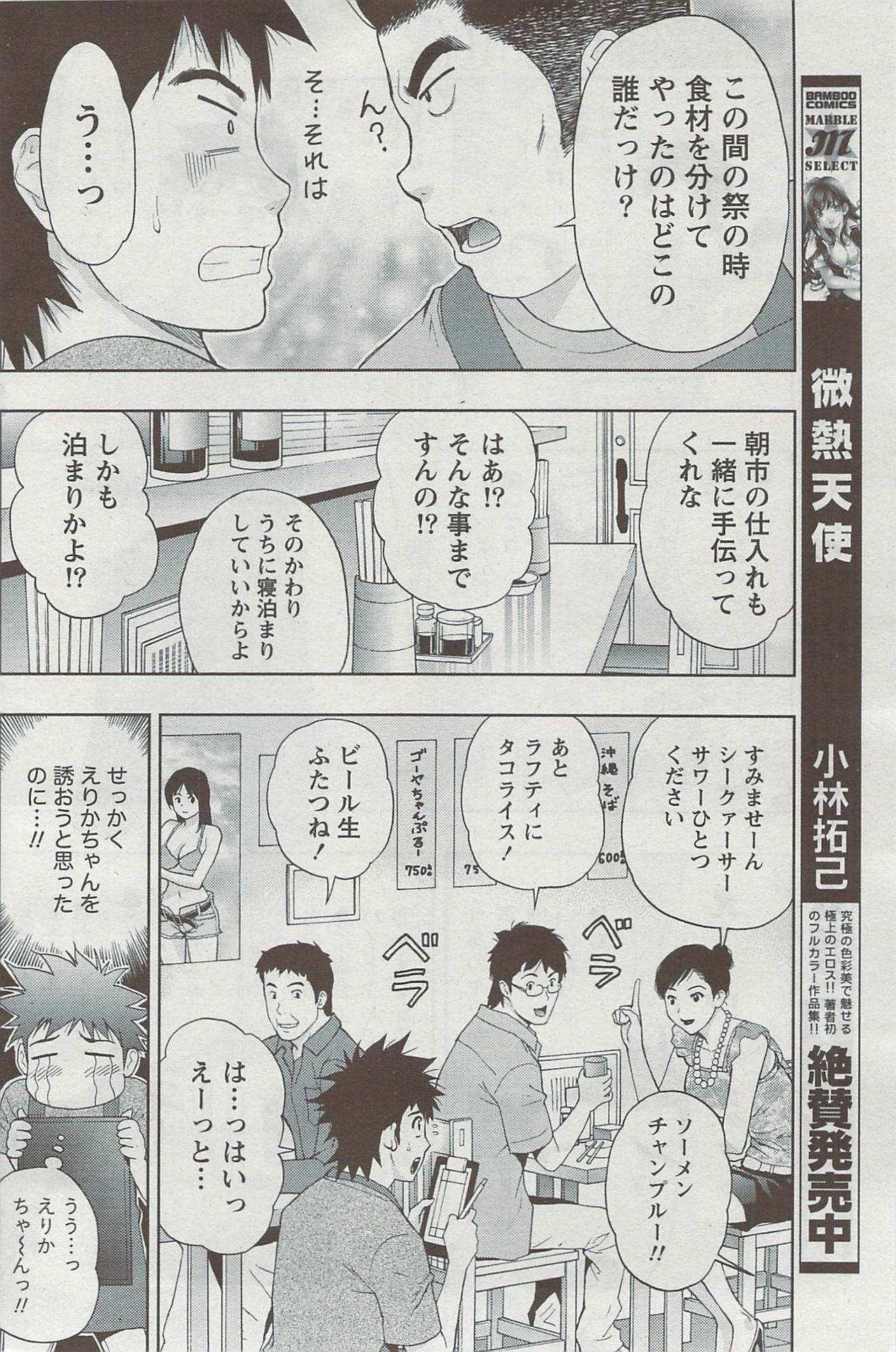 Monthly Vitaman 2009-08 page 173 full